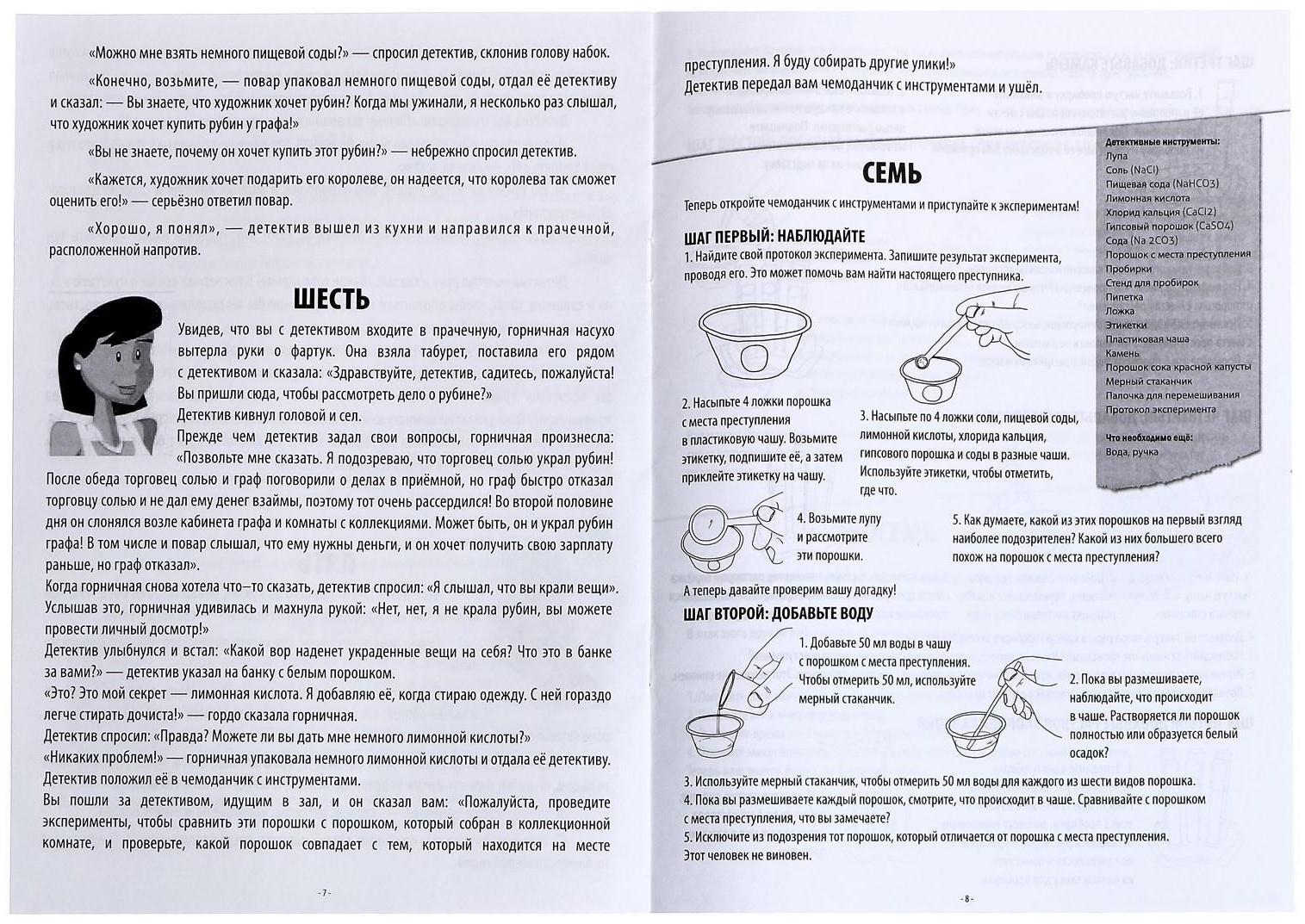 Набор для опытов «Поймай преступника»
