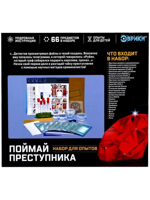 Набор для опытов «Поймай преступника»
