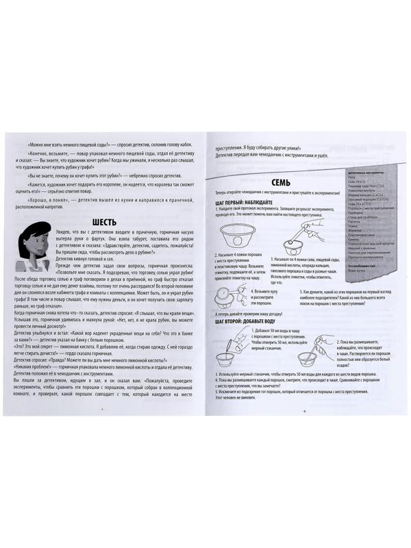 Набор для опытов «Поймай преступника»