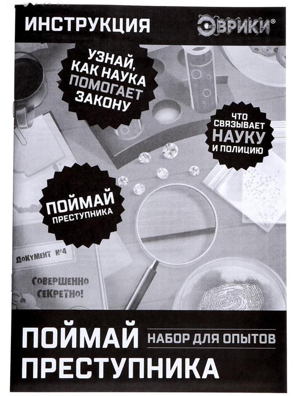 Набор для опытов «Поймай преступника»