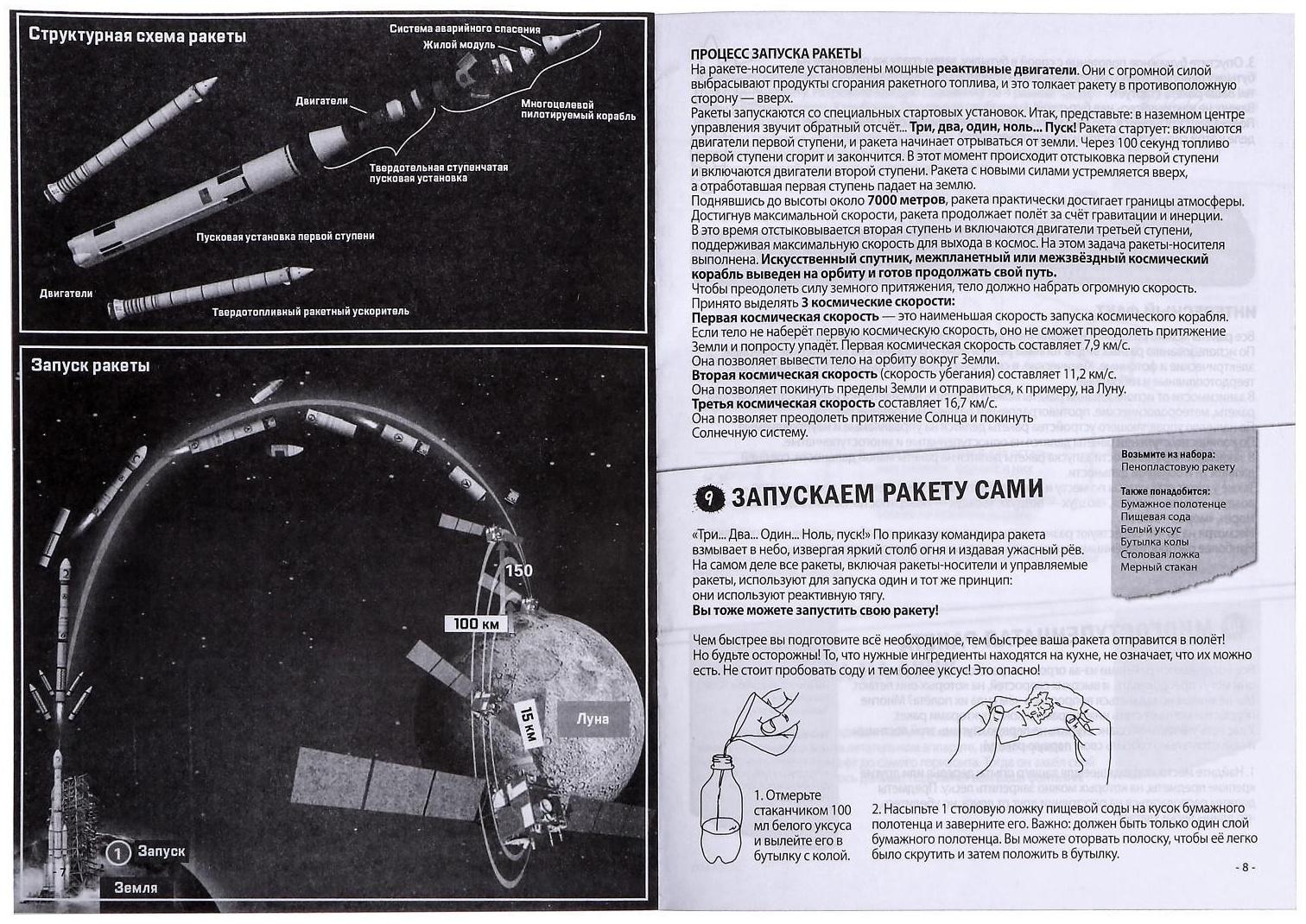 Набор для опытов «Полет на луну», набор 12 опытов