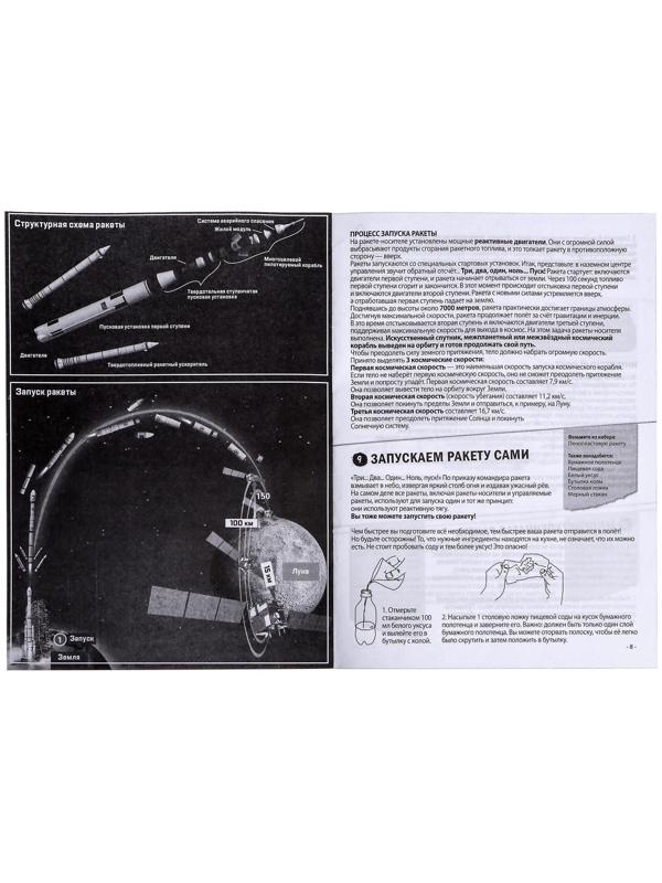 Набор для опытов «Полет на луну», набор 12 опытов