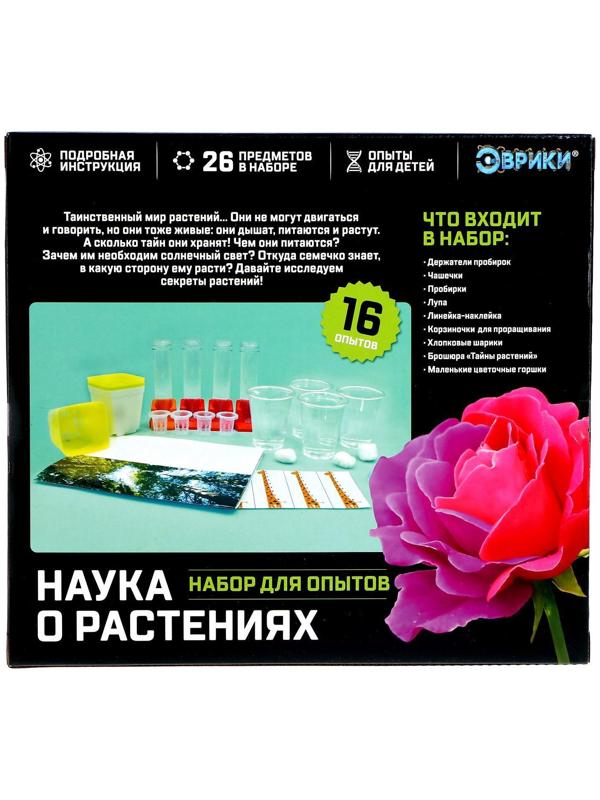 Набор для опытов «Наука о растениях», 16 опытов