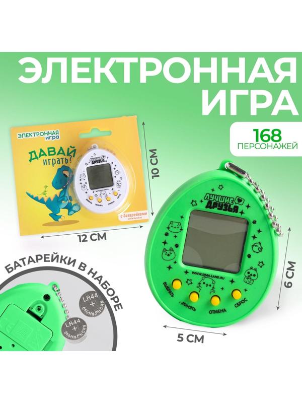 Электронная игра «Давай играть?» (тамагочи), 168 персонажей