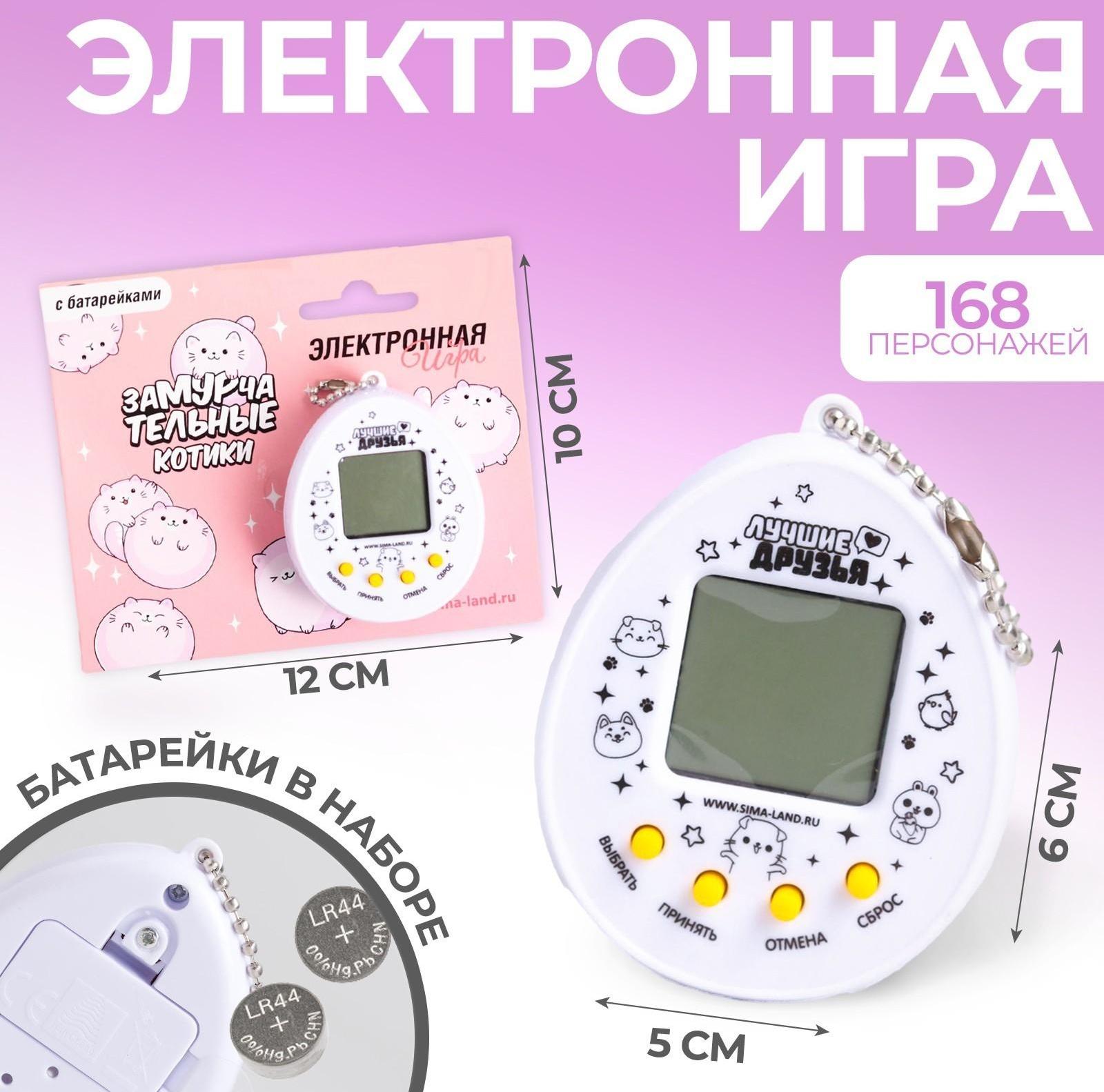 Электронная игра «Замурчательные котики» (тамагочи), 168 персонажей