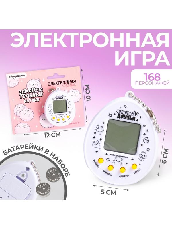 Электронная игра «Замурчательные котики» (тамагочи), 168 персонажей