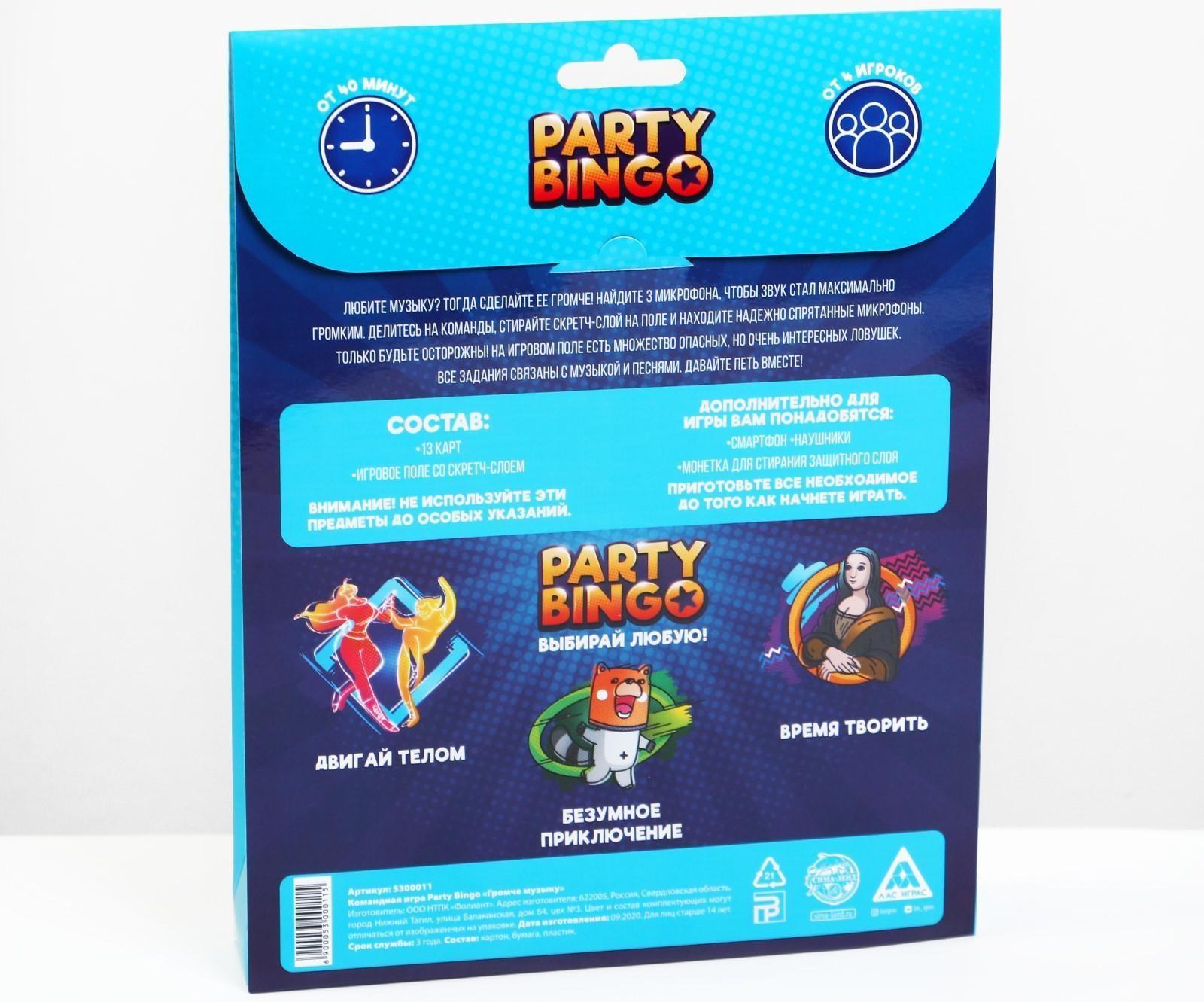 Командная игра «Party Bingo. Громче музыку», 14+