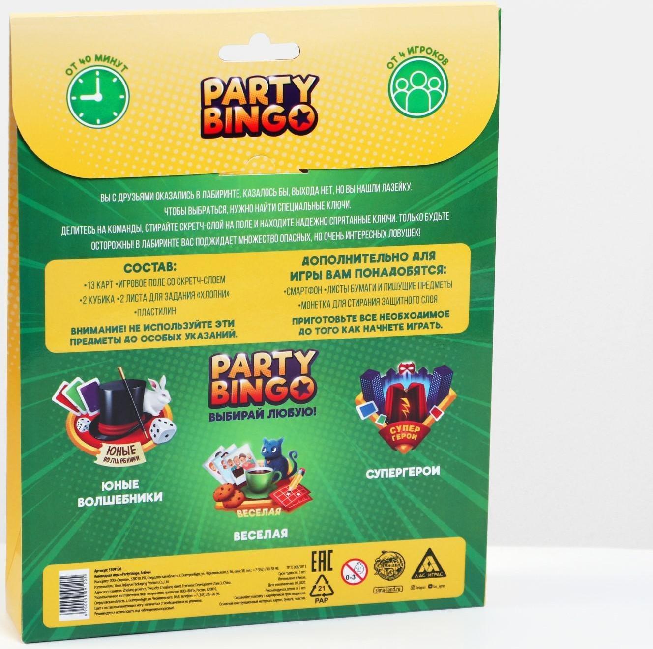 Командная игра «Party Bingo. Active», 7+