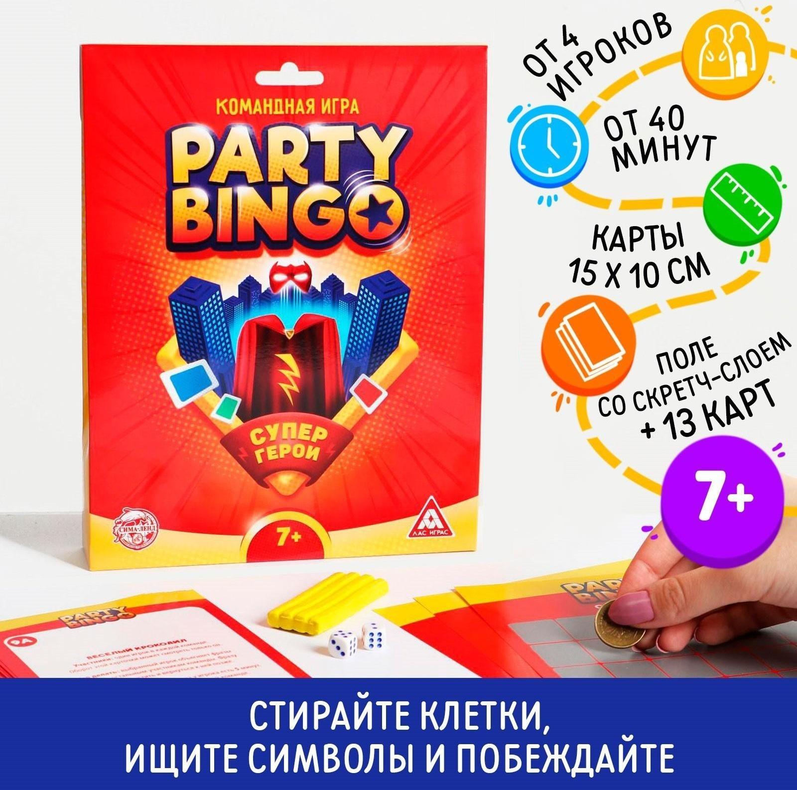 Командная игра «Party Bingo. Супергерои», 7+