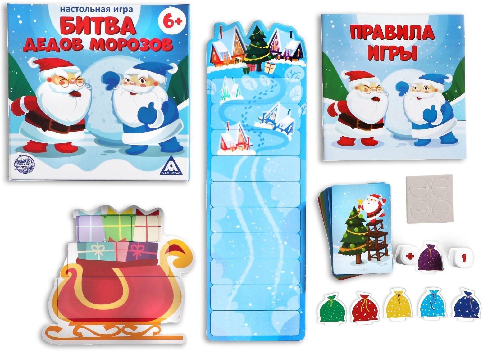 Настольная игра «Битва дедов морозов», 129 карт