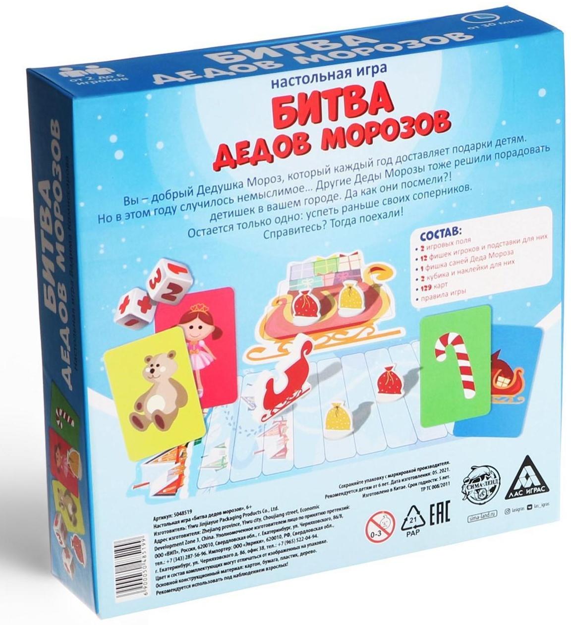 Настольная игра «Битва дедов морозов», 129 карт