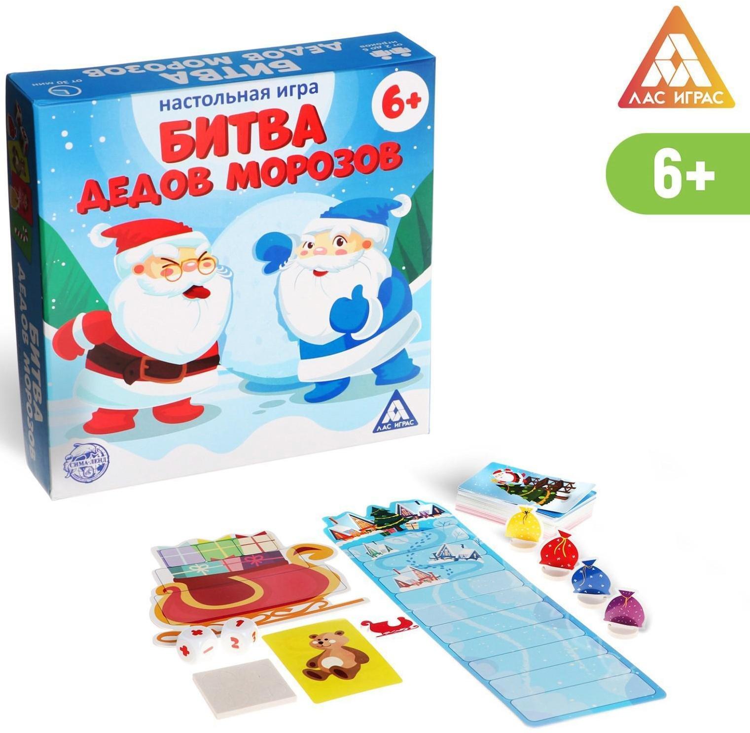Настольная игра «Битва дедов морозов», 129 карт