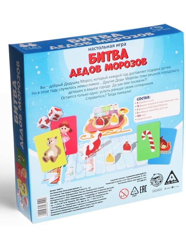 Настольная игра «Битва дедов морозов», 129 карт