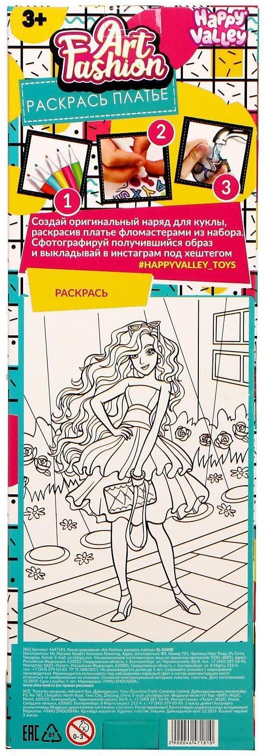 Кукла-модель шарнирная «Art Fashion: раскрась платье»