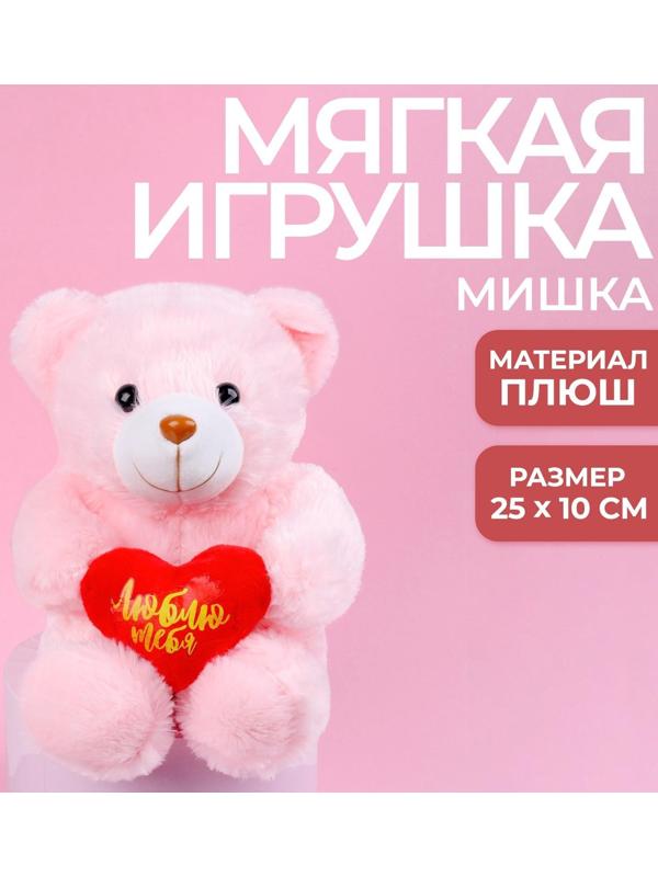 Мягкая игрушка «Люблю тебя», 25 см., МИКС
