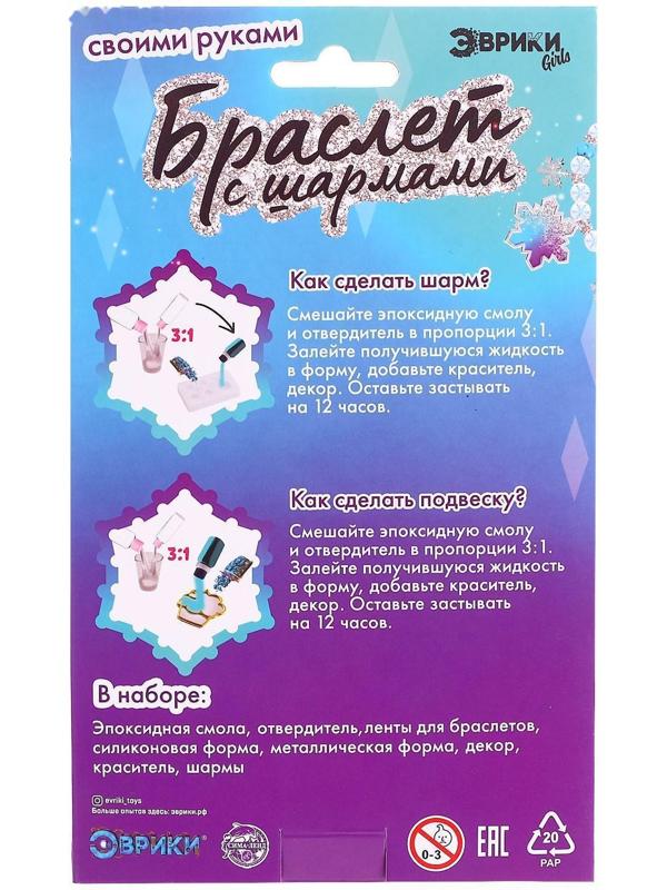 Набор для опытов «Браслет с шармами из эпоксидной смолы», снежинка