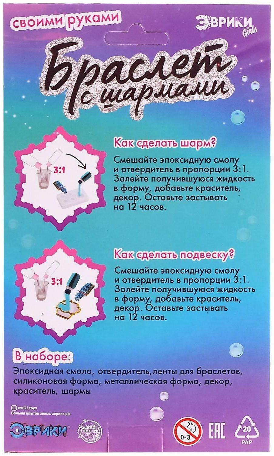 Набор для опытов «Браслет с шармами из эпоксидной смолы», ракушка