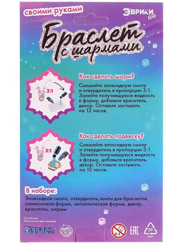 Набор для опытов «Браслет с шармами из эпоксидной смолы», ракушка