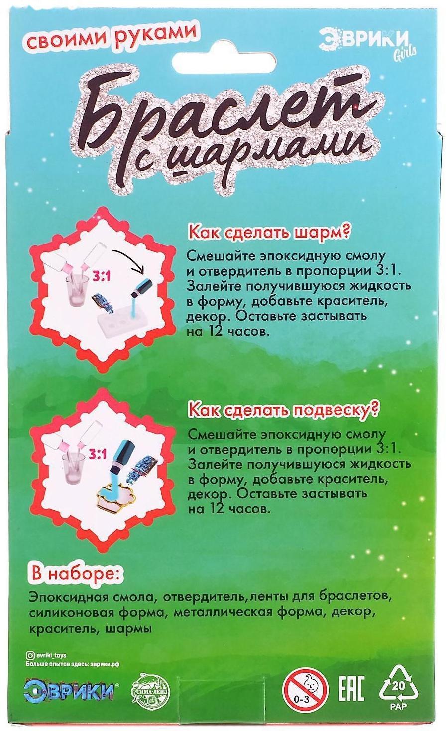 Набор для опытов «Браслет с шармами из эпоксидной смолы», котики