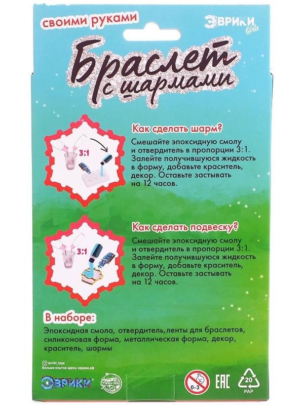 Набор для опытов «Браслет с шармами из эпоксидной смолы», котики