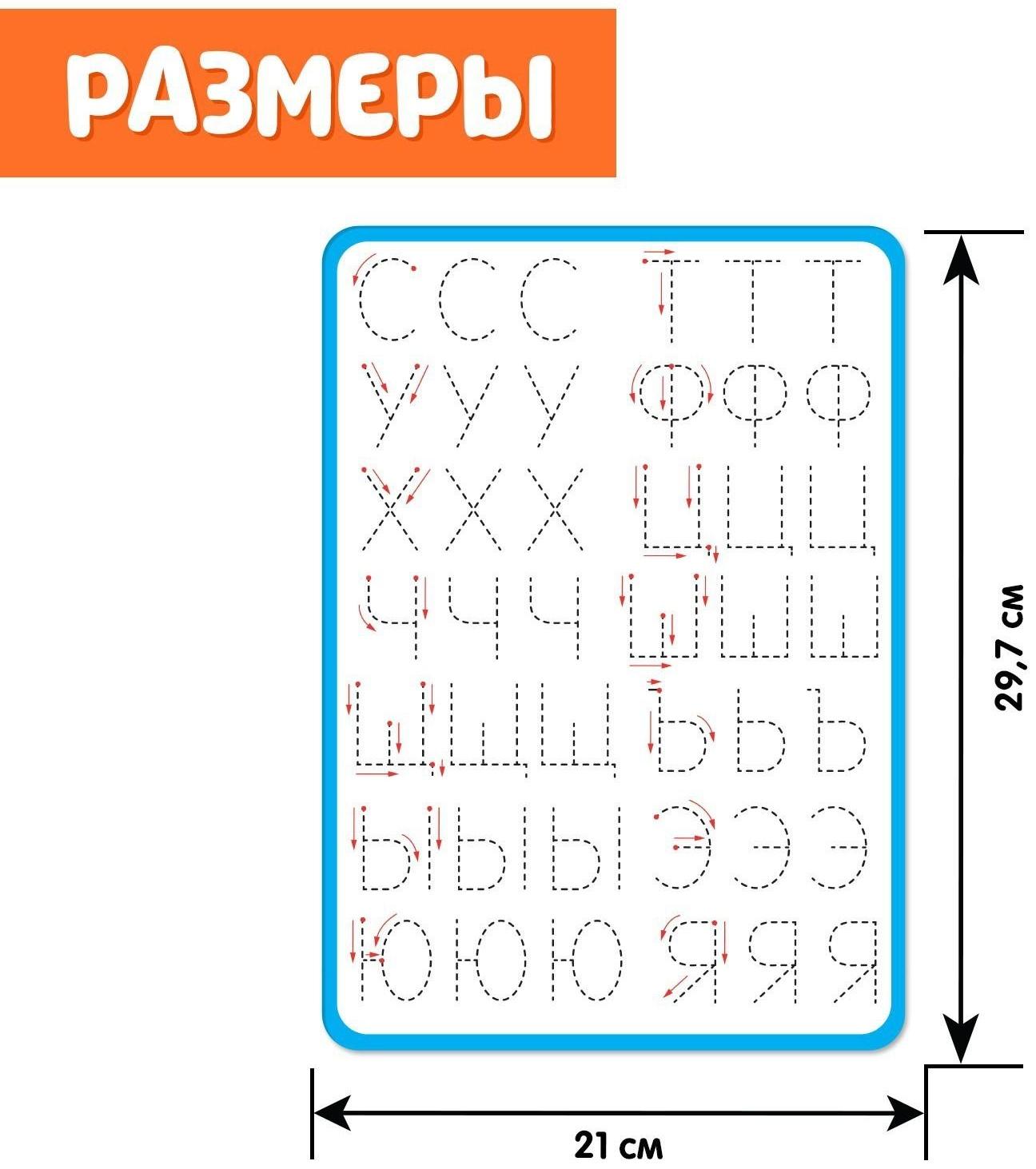Тренажёр для письма «Учимся писать буквы»
