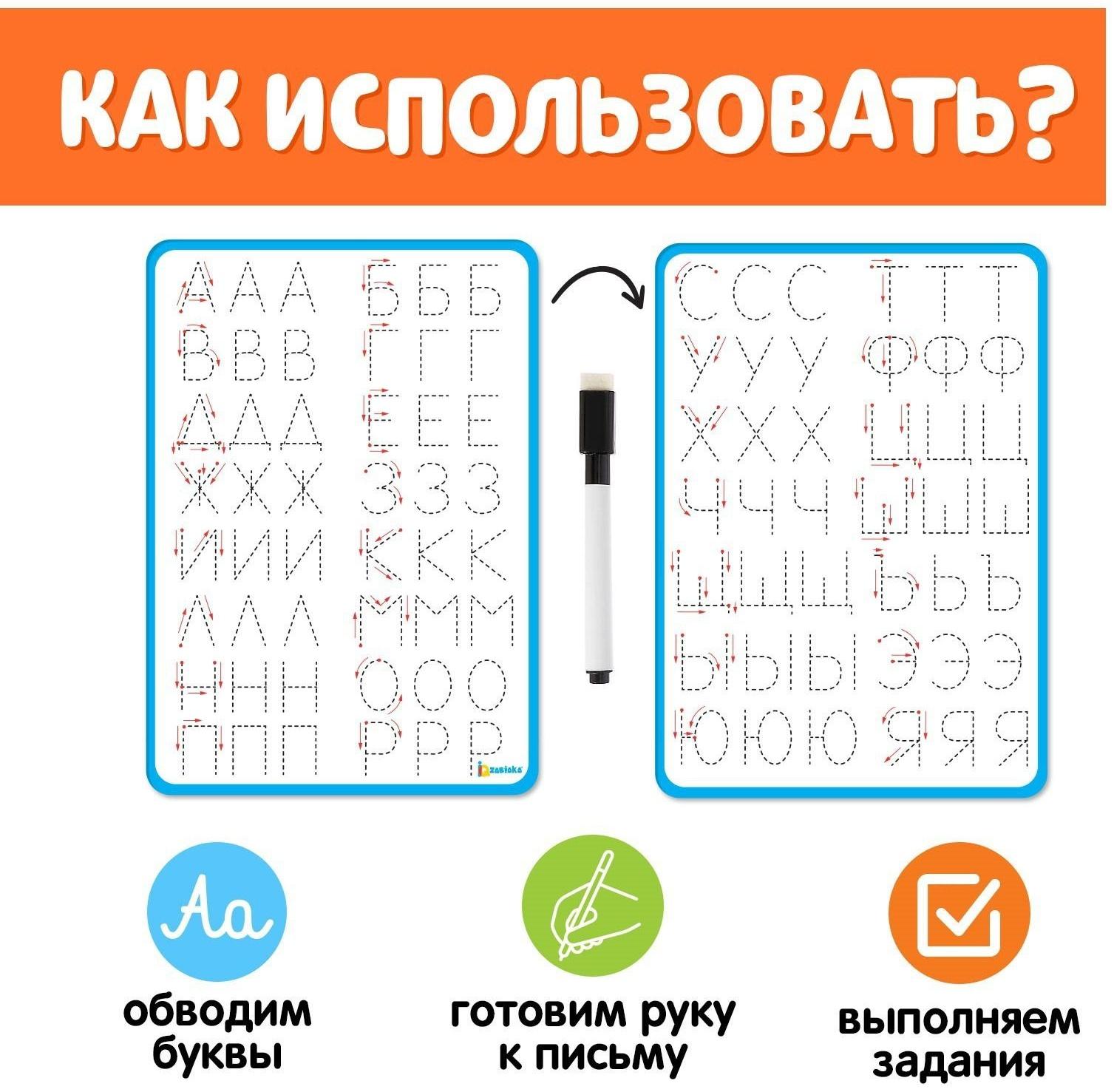 Тренажёр для письма «Учимся писать буквы»