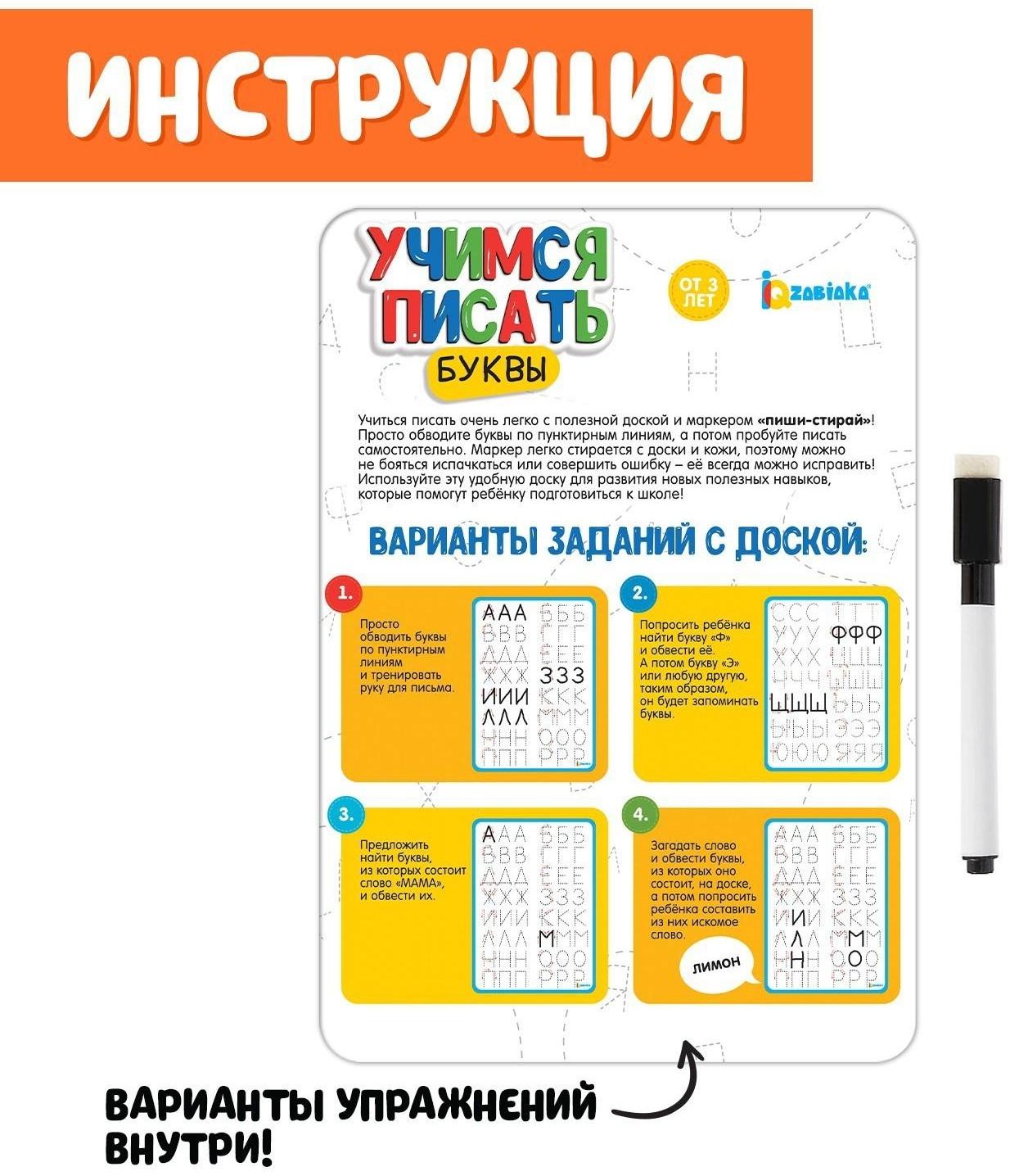 Тренажёр для письма «Учимся писать буквы»