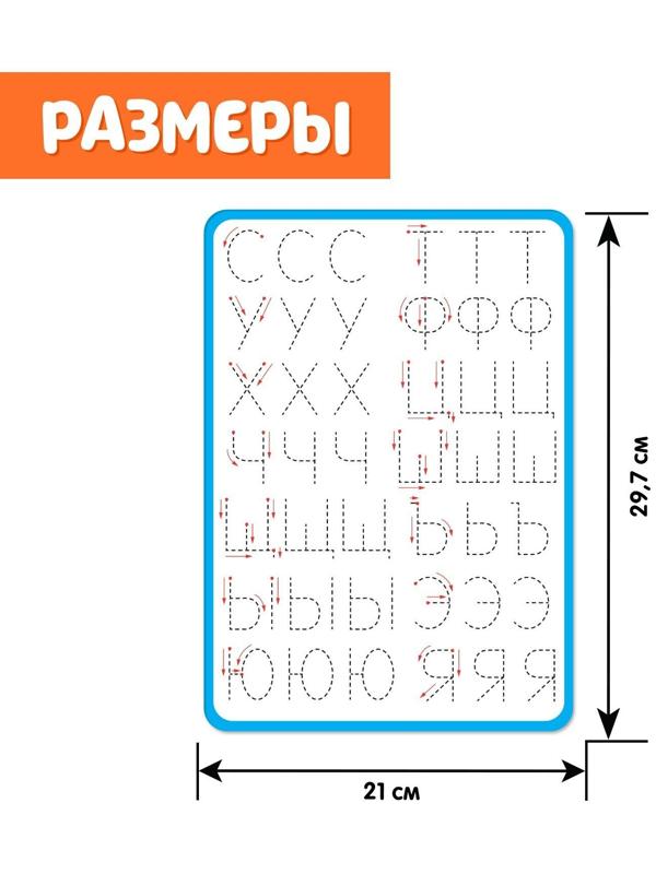 Тренажёр для письма «Учимся писать буквы»