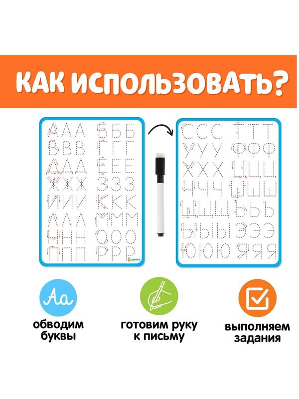 Тренажёр для письма «Учимся писать буквы»
