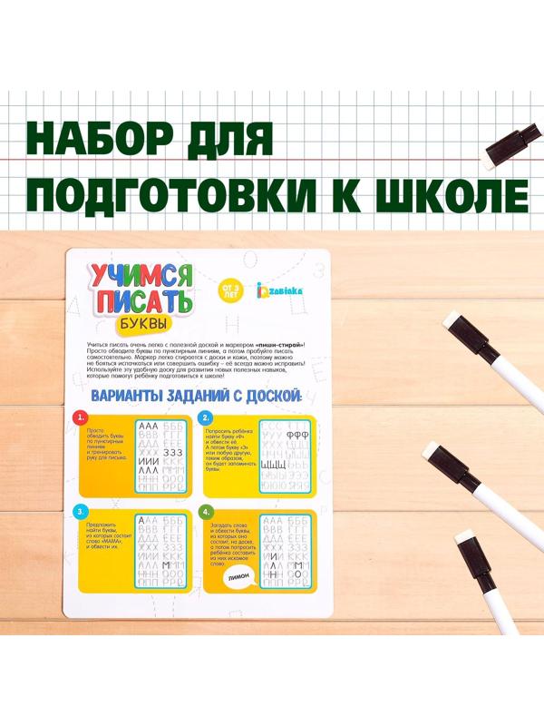 Тренажёр для письма «Учимся писать буквы»