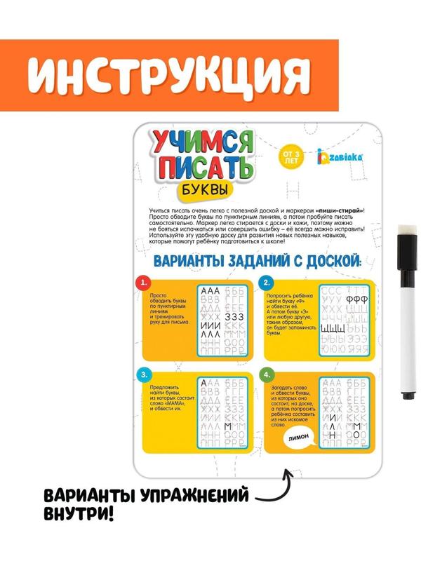 Тренажёр для письма «Учимся писать буквы»