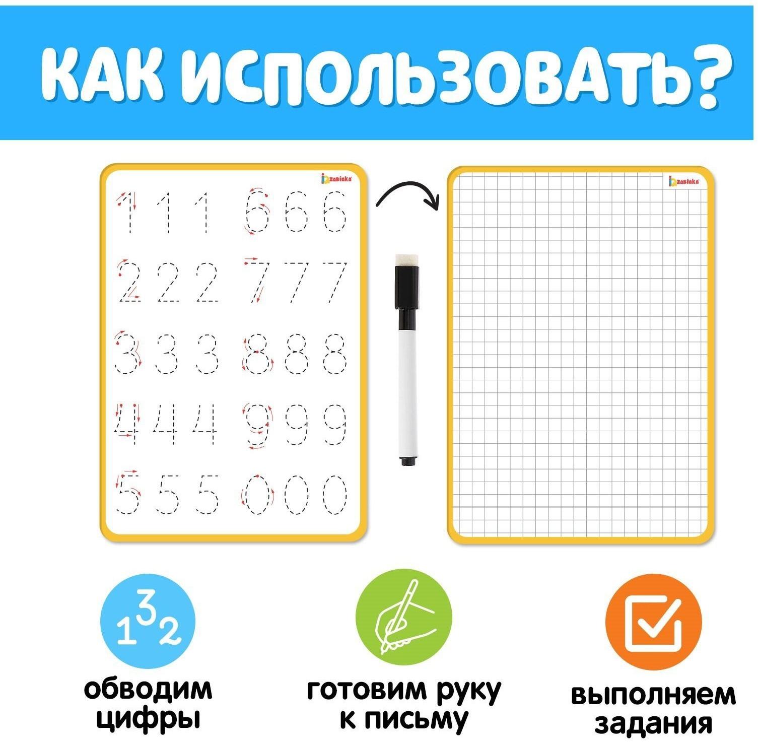 Тренажёр для письма «Учимся писать цифры»