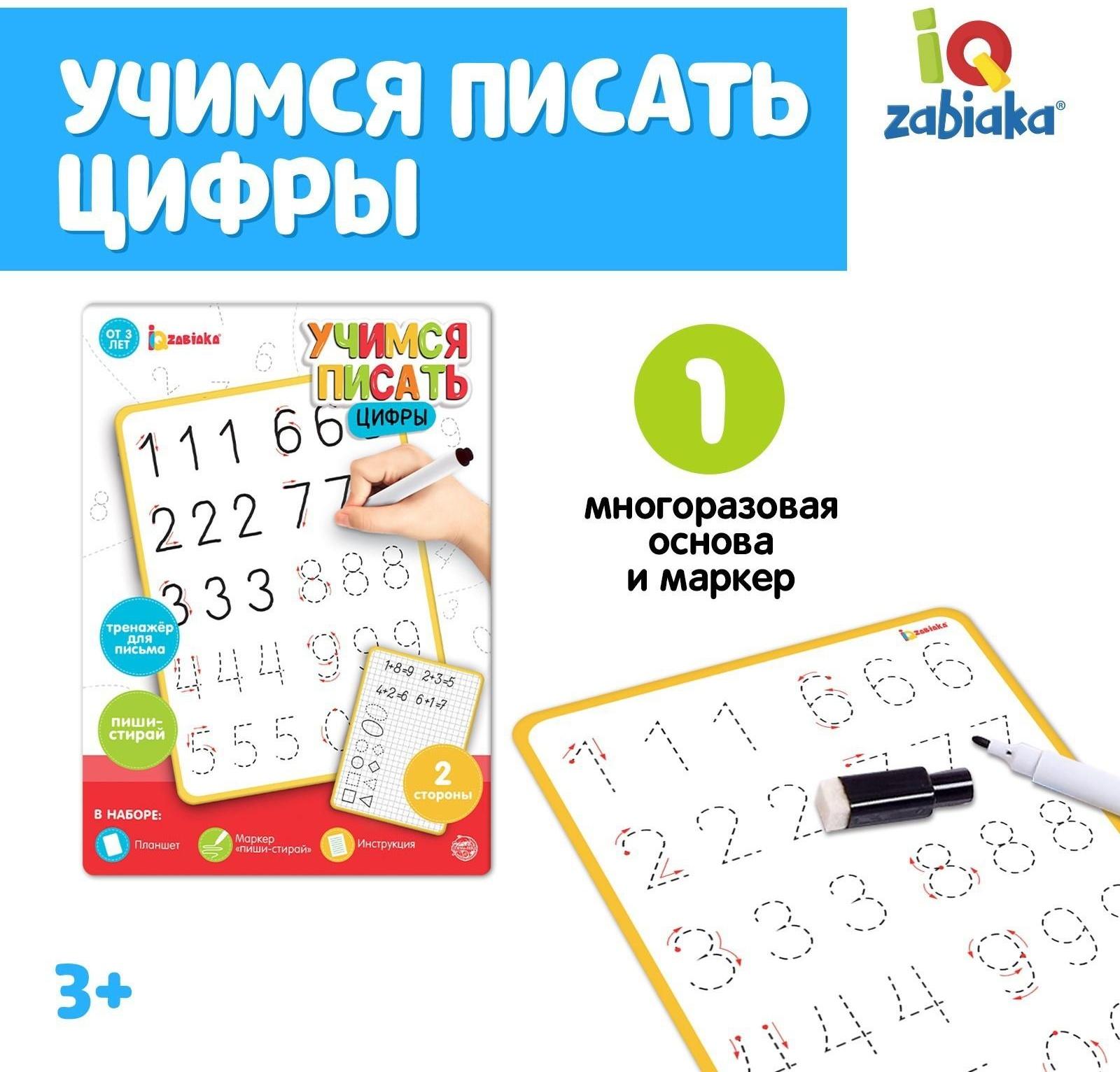 Тренажёр для письма «Учимся писать цифры»