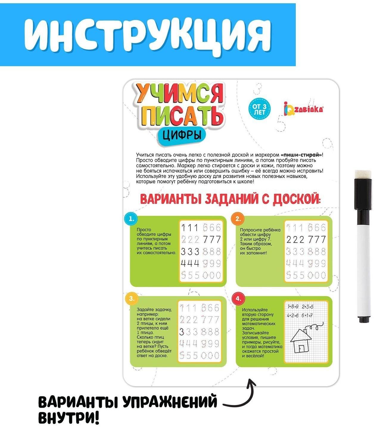 Тренажёр для письма «Учимся писать цифры»