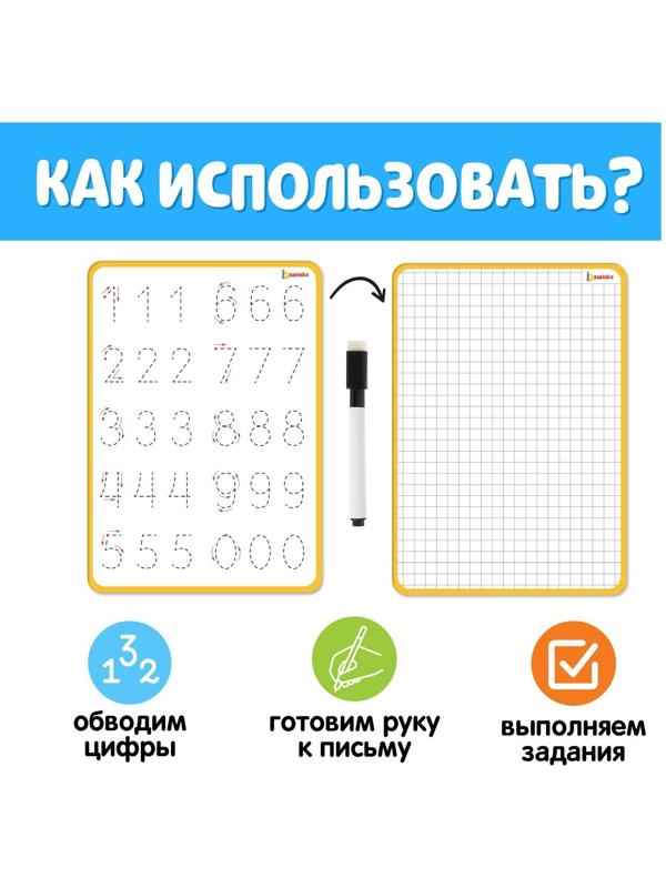 Тренажёр для письма «Учимся писать цифры»