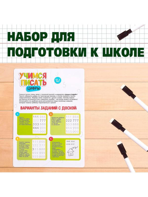 Тренажёр для письма «Учимся писать цифры»