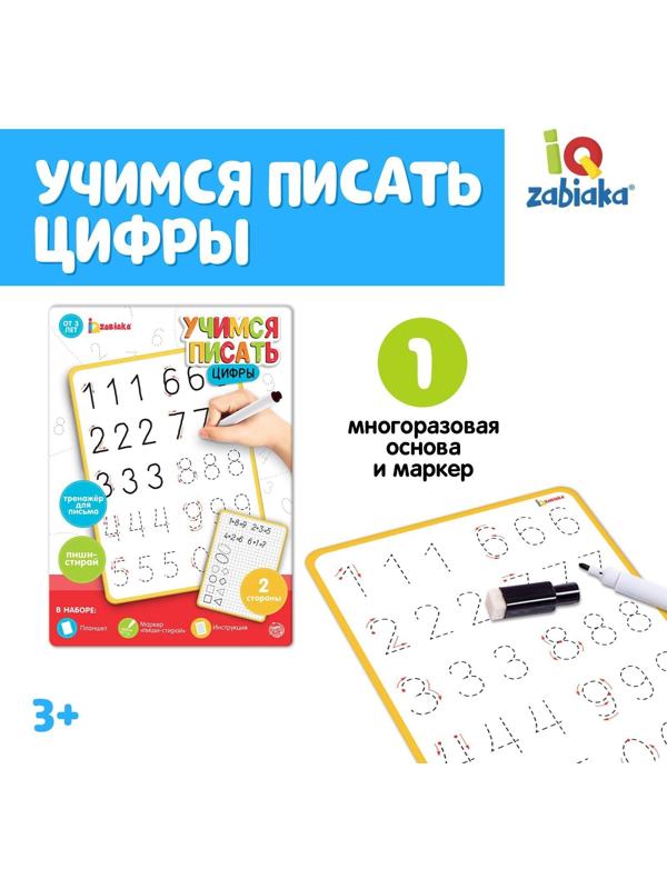 Тренажёр для письма «Учимся писать цифры»