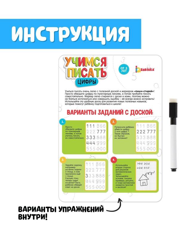 Тренажёр для письма «Учимся писать цифры»