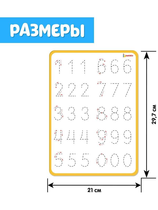 Тренажёр для письма «Учимся писать цифры»