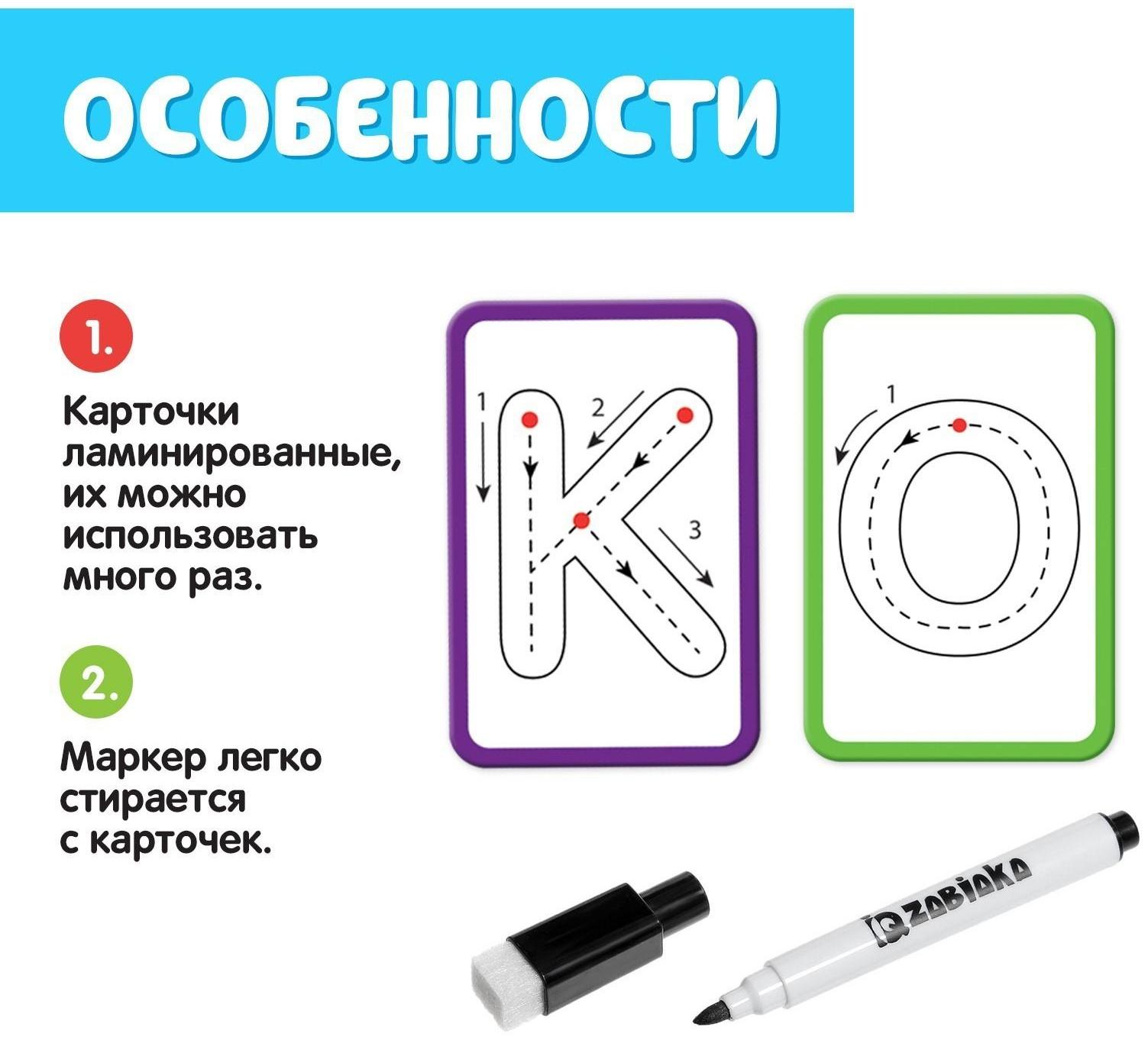 Набор пиши-стирай «Учу и пишу буквы» карточки с буквами и картинками, маркер