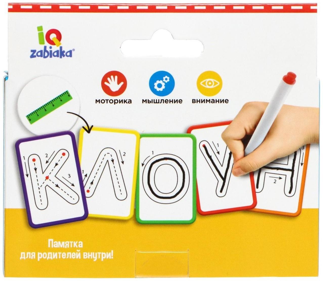 Набор пиши-стирай «Учу и пишу буквы» карточки с буквами и картинками, маркер
