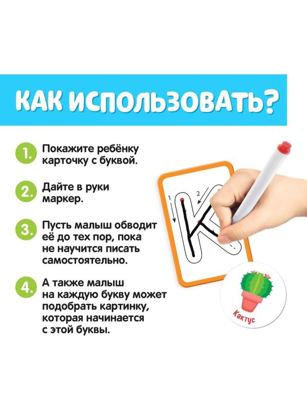 Набор пиши-стирай «Учу и пишу буквы» карточки с буквами и картинками, маркер