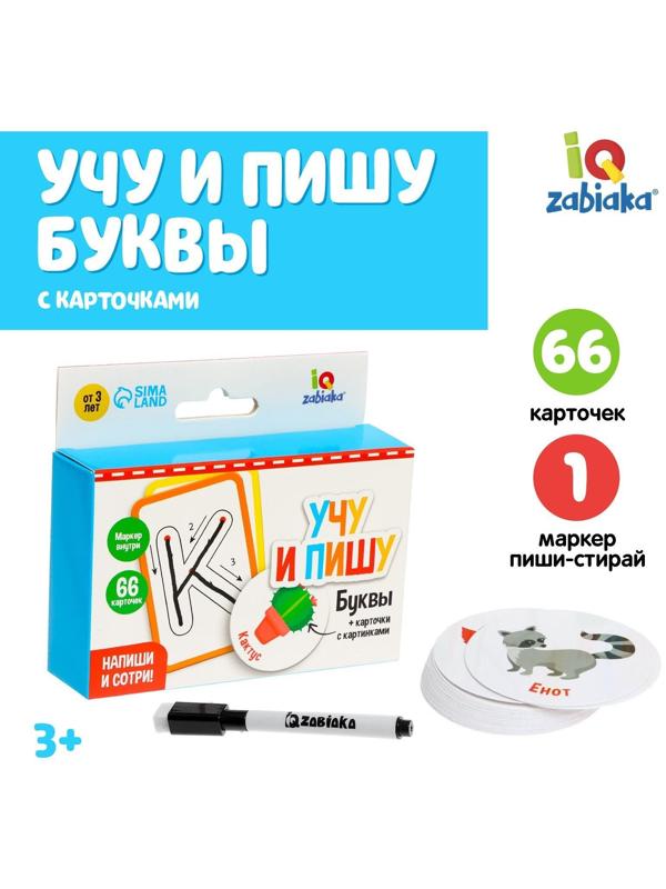 Набор пиши-стирай «Учу и пишу буквы» карточки с буквами и картинками, маркер