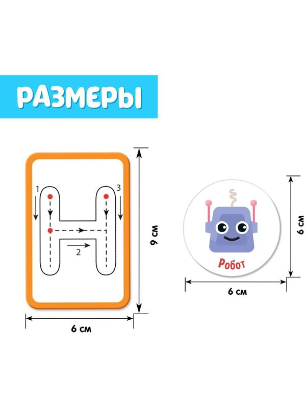 Набор пиши-стирай «Учу и пишу буквы» карточки с буквами и картинками, маркер