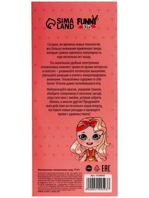 Электронная головоломка «Куколка», 13 игр