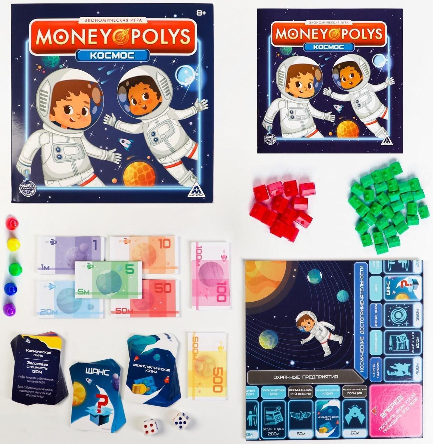 Экономическая игра «MONEY POLYS. Космос», 8+