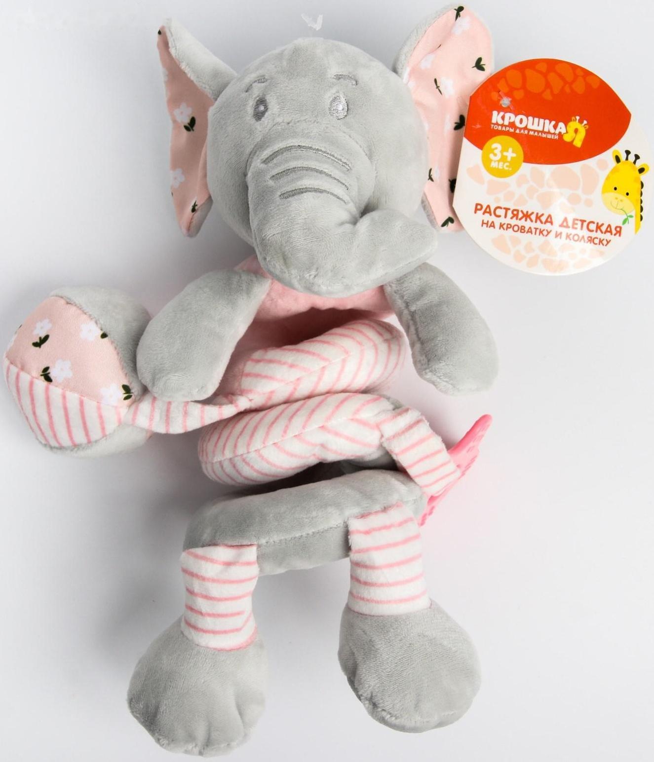 Растяжка - спираль мягкая с погремушкой на кроватку/коляску «Слоник розовый»