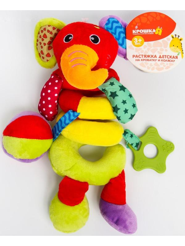 Растяжка - спираль мягкая с погремушкой на кроватку/коляску «Слоник яркий»