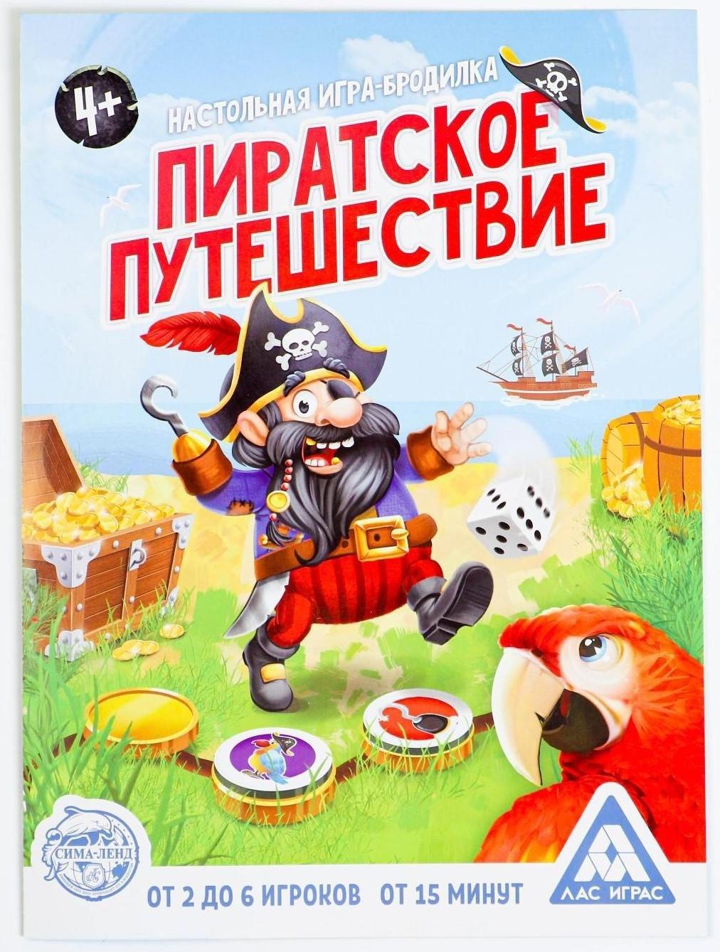 Настольная игра-бродилка «Пиратское путешествие», 4+
