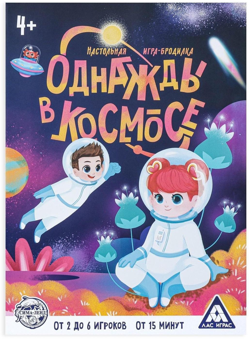 Настольная игра-бродилка «Однажды в космосе», 4+